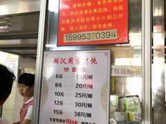 -周震馄饨