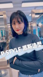-P.STYLE 派斯造型
