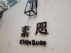 -素咫咖啡CLIFEROSE
