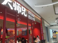 -大师兄·西北小馆(金湾华发商都店)