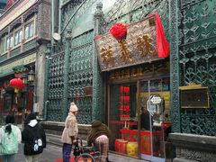 -北京前门大栅栏