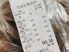 -老杨家熟食店