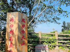 -海口火山口国家地质公园