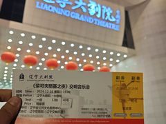 -辽宁大剧院