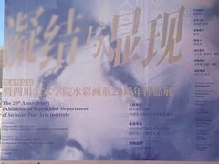 -四川美术学院美术馆