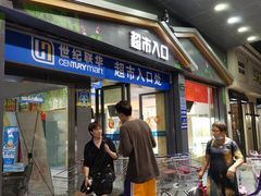 -世纪联华超市(凤起店)