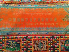 -青海藏文化博物院