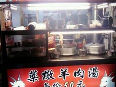 -阿宾羊肉炉