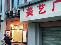 门面-邓氏兔头