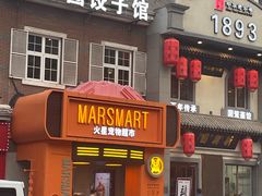 -新兴园饺子馆(北京百子湾店)