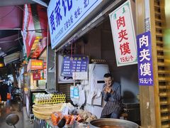 -贾家饦饦馍(回民街店)