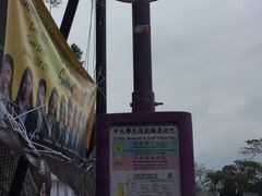 -大埔公路-马料水段香港中文大学(公交站)