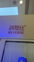 点击看大图 -润复丝·泽发防脱头皮管理