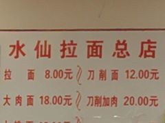 -水仙拉面(水仙街店)