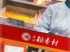 -北京稻香村(第三店)