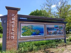 -祝甸砖窑文化馆