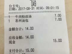 账单-老盛昌(梅陇店)