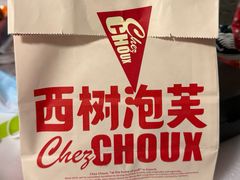 -西树泡芙(蓝色港湾店)