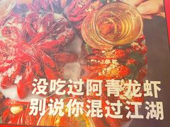 -阿青龙虾·烧烤大排档(湖里万达店)