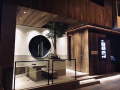 -壹酒贰肉1926·深夜食堂(九纬路店)