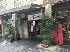-粉家柳州螺蛳粉(杨宅路店)