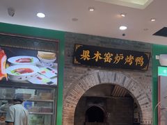 -黑窑厂糖油饼烤鸭·清真菜(旗舰店)