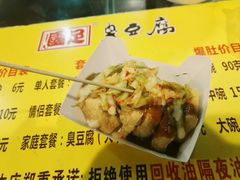 黑白配臭豆腐-国足臭豆腐(明瓦廊店)