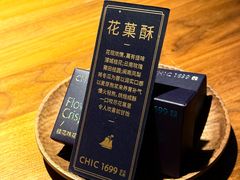 -CHIC1699远洋私厨