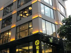 -和平馆·地道港澳茶餐厅(西门口店)