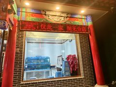 -宝发园名菜馆