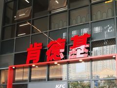 -肯德基(芳和店)