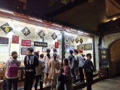 -浔蹄(南浔总店)