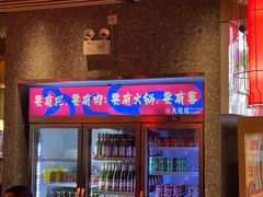 -大龙燚火锅(天安云谷店)