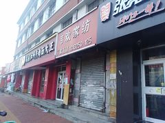-万隆大胡同商业中心