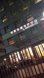 -知爱母婴专护全套房月子会所(新华路店)