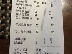 账单-十面春风·江南面馆(崇宁路店)