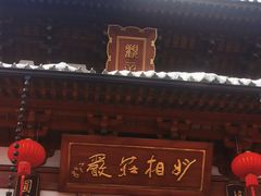 -径山寺