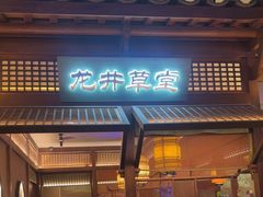 -绿茶餐厅(天通苑华联店)