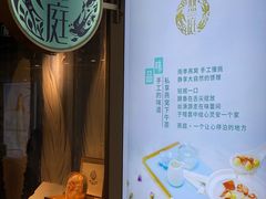 -燕庭·纯燕窝·甜品下午茶(南京西路店)