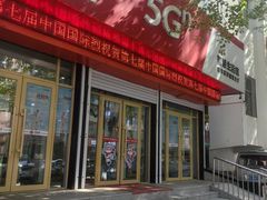 -中国联通(哈尔滨市道里区河图营业厅)