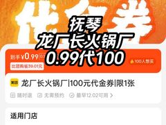 -龙厂长老火锅(抚琴店)