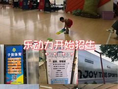 -乐动力闵行体育中心