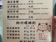 -龍城柳州螺蛳粉(群星路店)