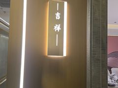 -祥记餐饮•豫粤珍味(金隅大厦店)