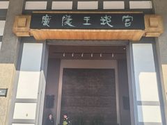-汉陵苑