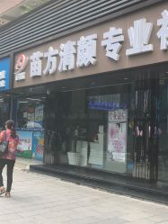 -清颜专业祛痘连锁店