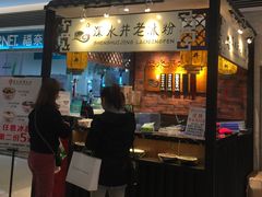 -深水井老冰粉(解放碑英利大融城店)