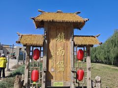 -镇北堡西部影城