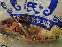 -秦氏环球炸鸡(解放北路店)