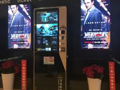 取票机-万达影城(浦西万达广场激光IMAX店)